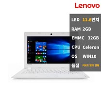 레노버 110S-11IBR 2GBEMMC32 가성비 중고 노트북