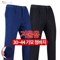 [더빅보스] BS-WD 원턱 청스판바지 남성 작업복 팬츠 등산복 데님 청바지 28~44 인치 빅사이즈