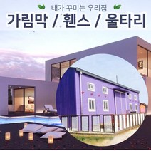 젠스토어 울타리펜스 TYPE5, TYPE5번 (1개가격)