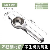 레몬 석류 라임 착즙기 즙 짜개 과즙기 스퀴저 레몬짜는기계145463 클립 수동 과즙 짜는기구 가정용 과일 오렌지 주스 압착기 304 스테인레스 스틸, 얇고 가볍다(생각하시는 분은 신