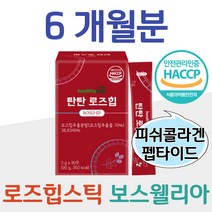 로즈힙 스틱 포장 인도산 보스웰리아 프락토올리고당 프리바이오스틱 유산균 저분자 피쉬콜라겐 피시콜라겐 펩타이드 비타민폭탄 칠레산 로즈힙 열매 부모님 선생님 학부모 아내 와이프 여친