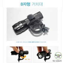 자전거 8자형 거치대 360도회전 랜턴거치대 브라켓 전조등 후레쉬, 상세페이지 참조