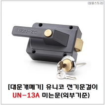 [철물스토리] 대문개폐기 전기개폐기 유니코 UN-13A Plus 미는문 (외부기준)