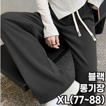 여성 스판 골지 밴딩 팬츠 일반기장 롱기장 와이드 여자 바지 M(55~66) XL(77~88)