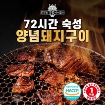 [명품서서갈비] 72시간 숙성 양념돼지왕구이 1.5kg