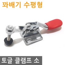 토글 클램프 꽈배기 수평형 소 고정 토클 바 수평 고리 가구 바이스 목공 집게, IW054.선택 - 클램프 꽈배기 수평 소