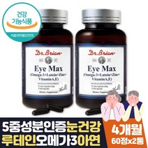 미국산 장모님 생신 선물 50대 오메가3 눈건조 영양제 식약처인증 LUTEIN 오메가3 루테인하루권장량 100% 20mg 50대 60대 70대 80대 중년 여성 여자 눈침침 눈피로 할때 선물