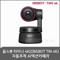 [삼각대+상품권증정] 옵스봇 타이니 OBSBOT TINY 4K AI추적 웹캠 액션캠 화상회의 온라인수업 스트리밍캠 방송캠 유튜브