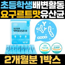 초등학생 배변활동 요구르트맛 주니어 면역 유산균 아기 키즈 프리 프로 신 바이오틱스 루테리 가세리 람노서스 식약처인증 임산부 GMP 장내 람노스 모유유래 시니어 산모 맛있는 균주