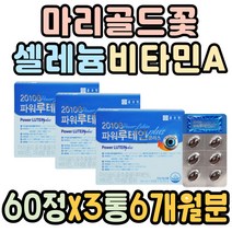 메리골드꽃 LUTEIN 뉴테인 셀레늄 비타민A 루테인 미네랄 아연 비타민E 루테인 마리골드꽃 비타민B2 비타민