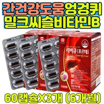 간건강 간비타민 보조제 실리마린 마늘유 건강식품 보라색 엉겅퀴 간건강 도움 기능식품 밀크씨슬간 밀크씨슬 엽산 아연 비타민A
