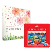 노인 컬러링북 색칠공부 수채색연필 24p 취미미술 쉬운 도안 성인취미미술 시니어