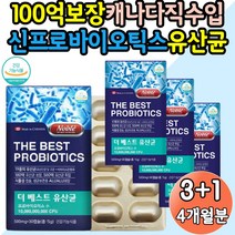 100억 엘지지 유산균 신프로바이오틱스 비피더스균 4개 모유 락토바실러스 가세리 람노서스 프롤린 캐나다 생균 유신균 유상균 프로바이오스틱 직장인 부모님 가족 장건강 장내유익균