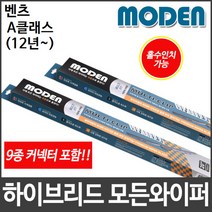 벤츠 A클래스 (12년~) 와이퍼 모든와이퍼