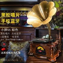 프리미엄 빈티지 레코드 플레이어 테이블 레코더 클래식 전축기 블루투스 스피커 생일 집들이 선물 나팔 lp플레이어 스탠드형, S5 브라운 리뉴얼 진점지보(지름 42cm)