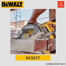 디월트 54V 60V 무선 충전 플렉스볼트 웜쏘타입 7인치 원형톱 스킬 베어툴 DCS577N, 1개