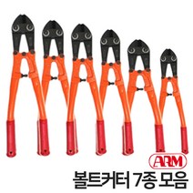 ARM 볼트 커터 7종 모음 HA 컷터 캇타 절단기 철근 와이어 밴드, 42인치 HA-1050, 1개