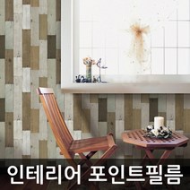 카키 DWP08 1m x 1m 포인트시트지 빈티지패널