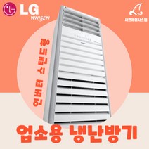 L;G냉온풍기 30평 엘지 냉난방기 스탠드형 사무용 PW1103T2FR, 기본