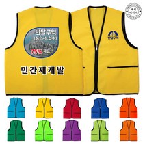 TCU-131 재개발 안전 작업 단체 조끼 (인쇄변경가능)