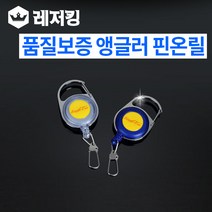 앵글러 품질보증 핀온릴, 블루