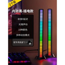 RGB 주변 조명 사운드 픽업 게임용 컴퓨터 바탕 화면 음성 인식 음악 리듬 장식 실내 장식품, 유선식(플러그인) 블랙 2개