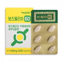 인도산 보스웰리아 30정 관절 연골 건강 부모님선물 영양제, 상세페이지 참조, 상세페이지 참조
