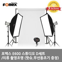 FOMEX 포멕스 E600 스튜디오 D세트/사진 스튜디오조명, 이동형 배경세트 (배경지 135cm)