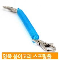 양면 스프링줄 고리 열쇠고리 키홀더 키링 휴대폰줄