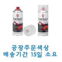 미쯔비시 P26 랠리레드메탈릭 카 페인트 스프레이 도색 차량 도장 스크래치 기스 락카 라카