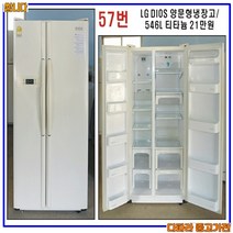 엘지 디오스 양문형 냉장고 546L 티타늄, 중고 엘지 양문형 냉장고