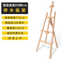 나무이젤 미술용품 건축 미술 나무 화판 도면거치대 드로잉 그림책상 테이블 거치대 책상 이젤, 1.75 느티나무 그림꽂이