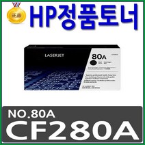 HP CF280A NO.80A Laserjet M401DNE M401D M401N M425DN M425DW M401DN M401DW 정품토너, 검정, 1