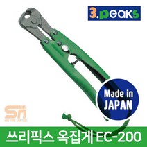 3peaks 쓰리픽스 옥집게 EC-200