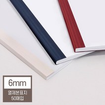 열제본기 열제본표지 6mm(60매이내제본) 책재본 얇은 공책제본 포토폴리오 열표지 가성비 문서제본기 분철, 네이비