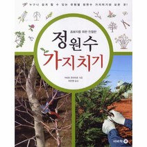 정원수 가지치기 초보자를위한친절한, 상품명