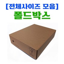 폴드박스] [혁신형 택배박스 -날개박스-, 폴드 350X250X100 40매 B골
