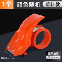 테이프 커터기 두꺼운 금속 5CM 6CM 와이드 투명 커터 크기 핸드 그립 박스 밀봉기 택배 철제 신기 접착식 종이 기계 자동 밀봉 수동, 33 1개5cm봉함기（가벼운 핏）
