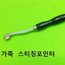 스티칭포인터 가죽 선긋기 가죽도구 펀치 가죽공예, 검정