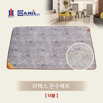 온수매트 라텍스형 순면 더블 140x200 침대, 단품