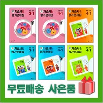 2023년 동아전과 초등학교 자습서 평가문제집 3 4 5 6 학년 국어 수학 사회 과학 박교식 장신호 안병곤, ㅎ동아전과초등수학3-1자습서+평가(박교식)