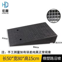 계단 문 인도 턱 고무 차량 진입판 도로 속도 방지 슬로프, 50x80x15