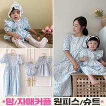 이브오엔젤 프릴 모녀 가족 맘 엄마랑 아기랑 딸 돌 사진 촬영 의상 패밀리룩 커플룩 바디슈트 원피스