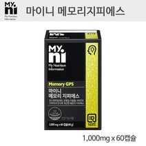 뇌영양제 포스파티딜세린 분말 가루 PS 300mg 은행잎추출물 징코 비대두레시틴 기억력 집중력 인지력 개선 두뇌 수험생 부모님 영양제 추천 효능 식약처 인증, 1개(60캡슐)