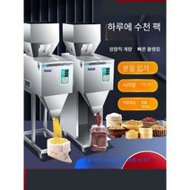 곡물 정량 충전기 자동 포장 기계 분말 식품포장기, 대량 10-999g 공장 직매