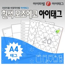 [아이라벨_아이태그] 흰색모조 에코 비점착라벨 식물이름표 규격묘의품질표시 제품표기외 (레이저&잉크젯겸용), 100장