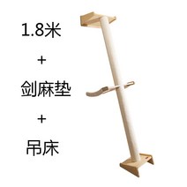 고양이 스크래처 기둥 1.5m 비스듬한 캣타워 놀이터 캣토이 2m, 1.8m - 화이트  + 해먹