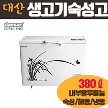 대산 생고기 숙성고 DS-F380M(옵션추가X) 육류 냉장 체스트형 해동 뚜껑형 업소용