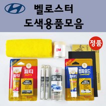 순정품 현대 벨로스터 자동차 붓펜 카페인트 도색 스프레이 차량용 MZH 팬텀블랙 N9S 소닉실버 P6W 초크화이트 P9R 벨로스터레드 PGU 화이트크리스탈 RHM 슬릭실버, 선택:N9S 소닉실버 붓펜(당일발송)