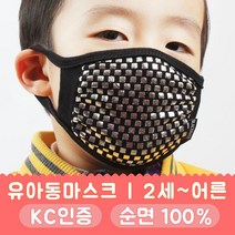 블랙마스크 유아동 마스크 패션마스크 면마스크 국내생산 밀러